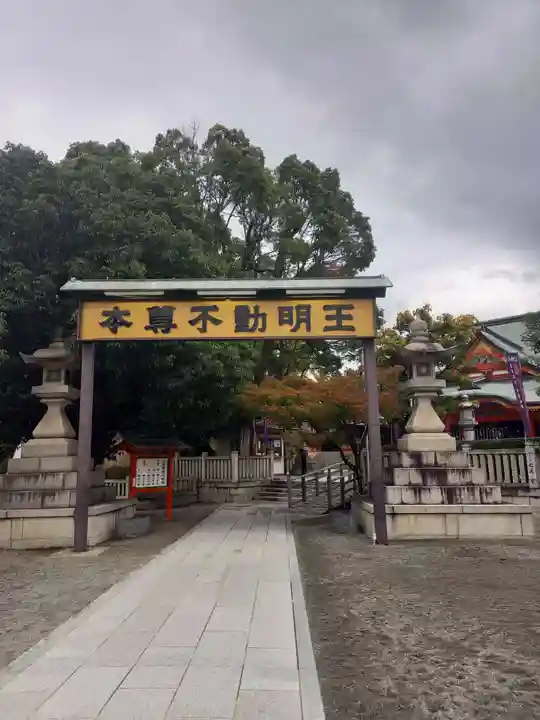 成田山大阪別院 明王院のその他建物