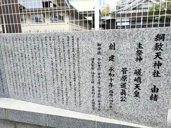 綱敷天神社の歴史