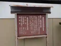 東町皇大神宮(山形県)