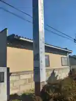 法華経寺(宮城県)