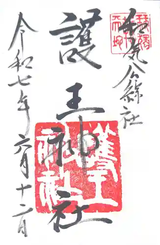 護王神社(京都府)