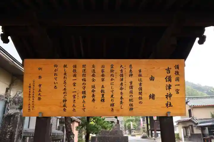 吉備津神社(広島県)