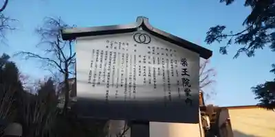 東長谷寺 薬王院の歴史