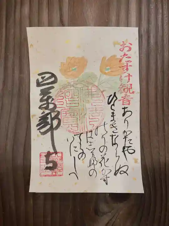 秩父札所1番 四萬部寺の御朱印