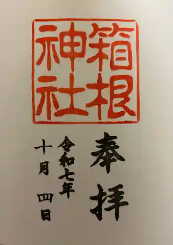 箱根神社(神奈川県)