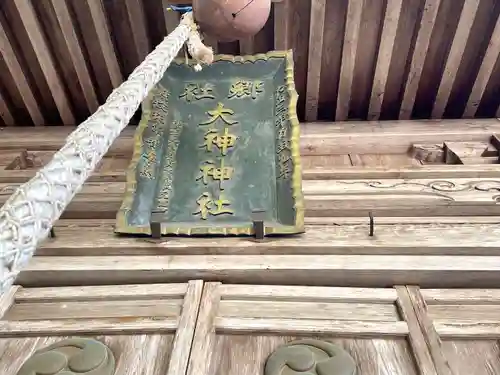 大神神社(岐阜県)