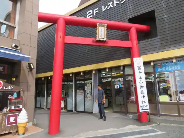 冨士山小御嶽神社の鳥居