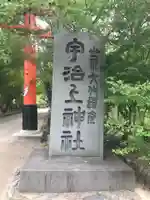 宇治上神社のその他建物