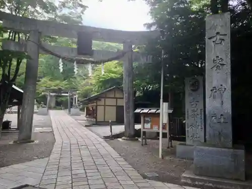 古峯神社の鳥居