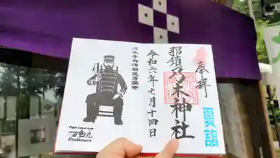 乃木神社の御朱印