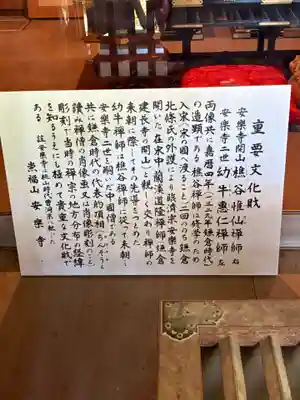 安楽寺(長野県)