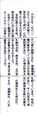 若山神社の御朱印