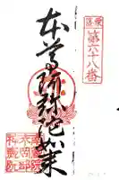 岡部神恵院の御朱印