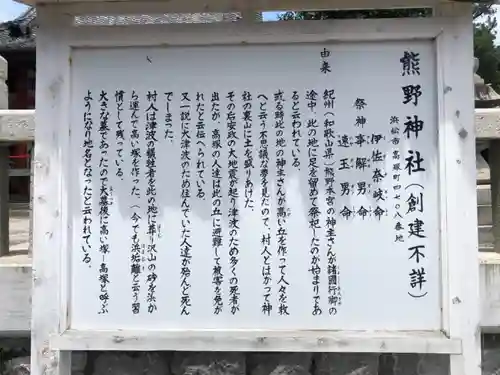 高塚熊野神社の歴史