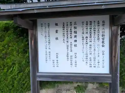 出雲大社新宮教会(和歌山県)