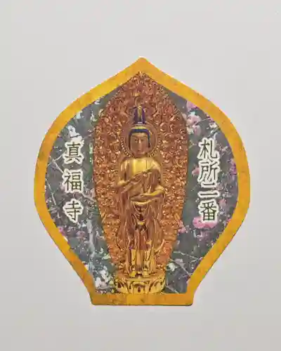 真福寺(埼玉県)