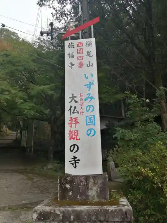 施福寺のその他建物