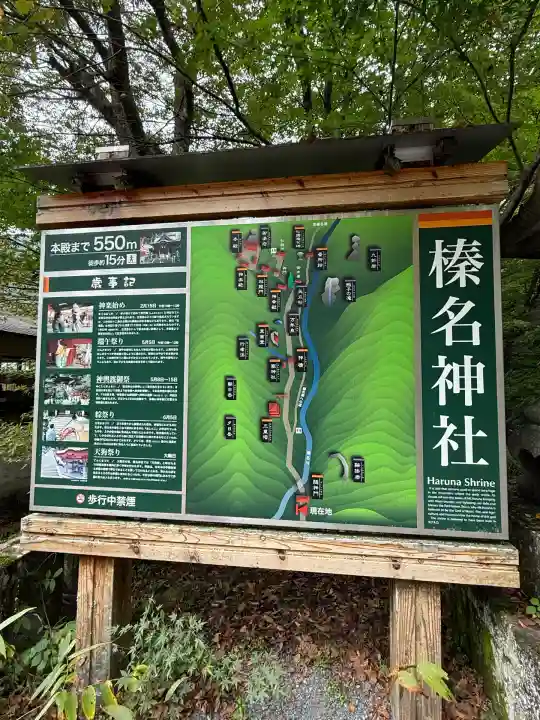 榛名神社(群馬県)