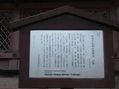 日吉東照宮(滋賀県)