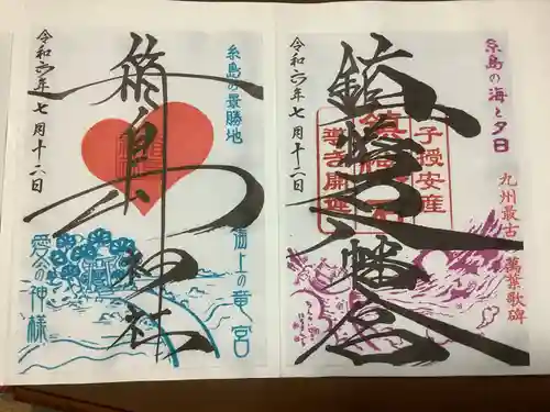 鎮懐石八幡宮(福岡県)