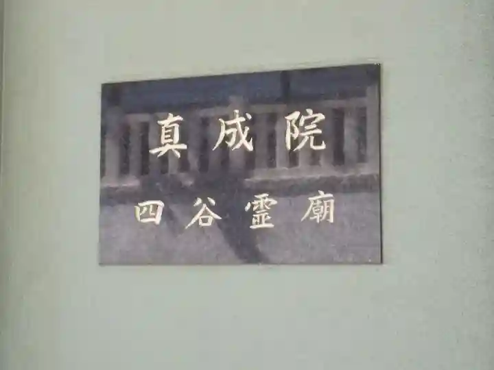 真成院のその他建物