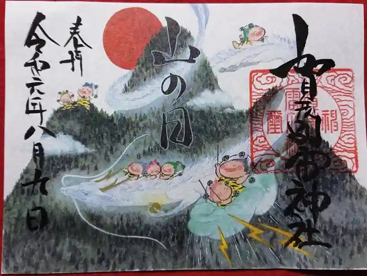 賀茂別雷神社の御朱印