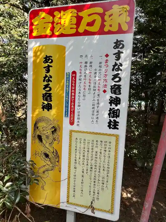 下野 星宮神社(栃木県)