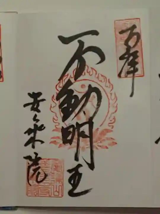 岐阜善光寺の御朱印