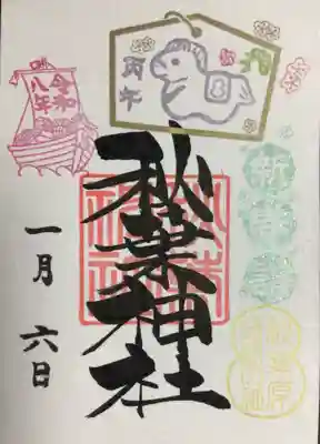 秋葉神社(東京都)