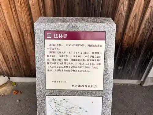 法林寺(愛知県)