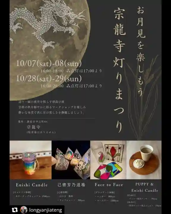 宗龍寺(愛知県)