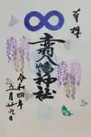 赤羽八幡神社(東京都)