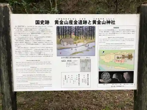 黄金山神社の歴史