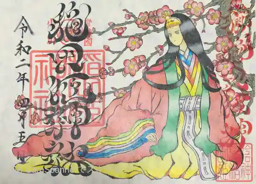 素鵞神社の御朱印