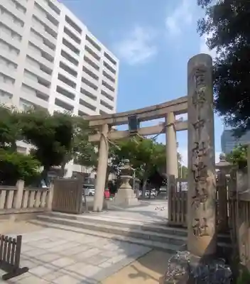 海神社(兵庫県)