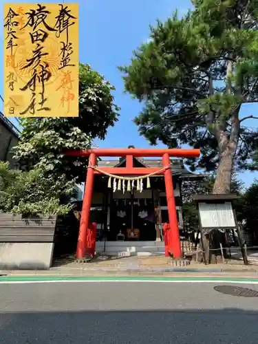 猿田彦神社(東京都)