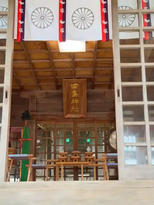 田島神社の{uncategorized: "未分類", other: "その他", undefined: "問題あり", building: "その他建物", grave: "お墓", sacred_gate: "鳥居", guardian: "狛犬", statue: "像", buddha: "仏像", history: "歴史", nature: "自然", garden: "庭園", animal: "動物", pagoda: "塔", temizu: "手水舎", mountain_gate: "山門・神門", sanctuary: "本殿・本堂", subordinate: "末社・摂社", art: "芸術", scenery: "景色", jizo: "地蔵", ema: "絵馬", goshuin: "御朱印", omikuji: "おみくじ", items: "授与品その他", amulet: "お守り", goshuincho: "御朱印帳", eats: "食事", festival: "お祭り", votive_dance: "神楽", shichigosan: "七五三参", wedding: "結婚式", experience: "体験その他", initially: "初詣", around: "周辺", anti_infection: "感染症対策"}