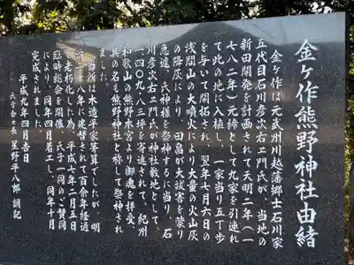 金ヶ作熊野神社(千葉県)