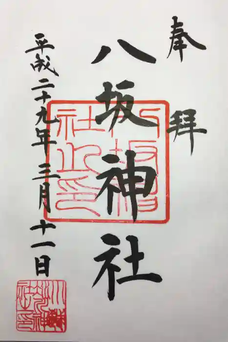 川越氷川神社の御朱印