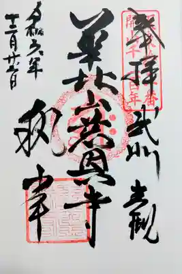 慈恩寺(埼玉県)