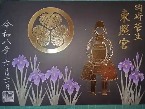 菅生神社の御朱印