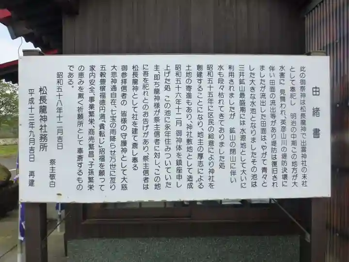 松永龍神社(福岡県)