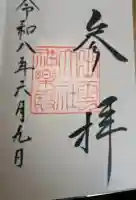 出雲大社神楽殿の御朱印