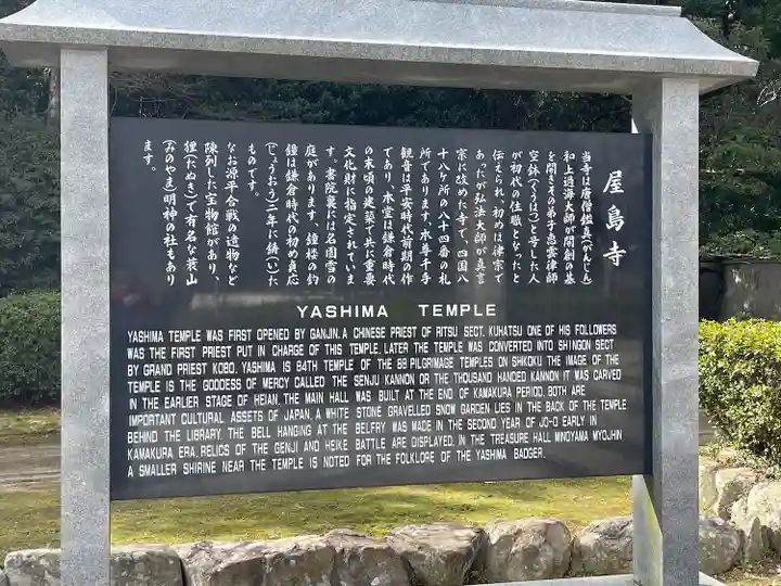 屋島寺(香川県)