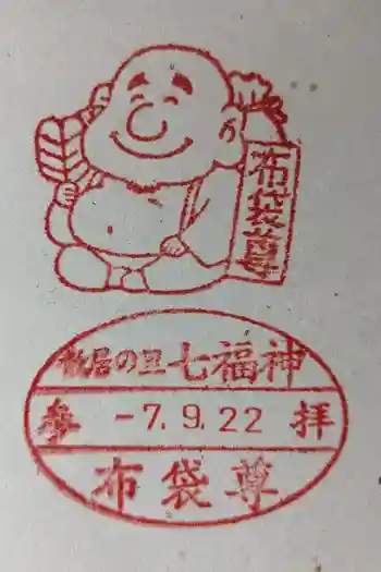 真如院の御朱印 2025年09月