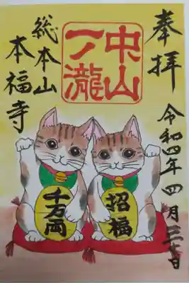 手描きイラスト御朱印。赤座布団に座る招き猫二匹、千万両と招福の大判小判の絵