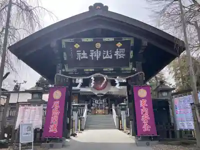 櫻山神社(岩手県)
