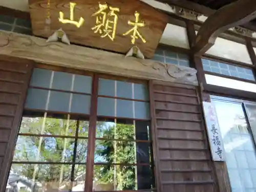 長福寺の本殿・本堂