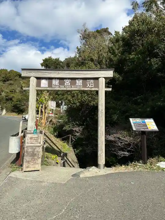 龍宮神社(田牛)(静岡県)