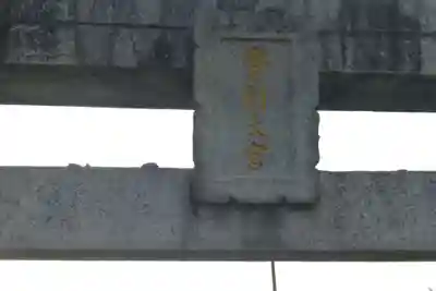 摩利支神社(福岡県)